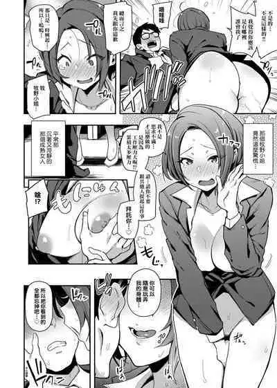 痴女專用車＜Bitch Only＞ 特裝版