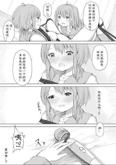 Kanojo ga Kakure Do-M datta Ken. | M竟在我身边