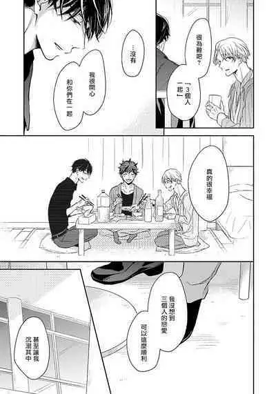 3P Erotica 1-5+番外1