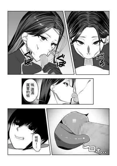 Ore wa Aitsu o Wakaraseru