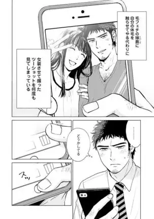 Otokogokoro to Munage to Josou