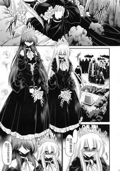 Ochibure Hime Gekan | 墮落的公主 下卷