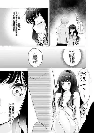 Toriaezu, Yarimashou | 總之先來做吧 Ch. 1-3
