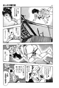 [Toshio Maeda] Okkake Datenshi