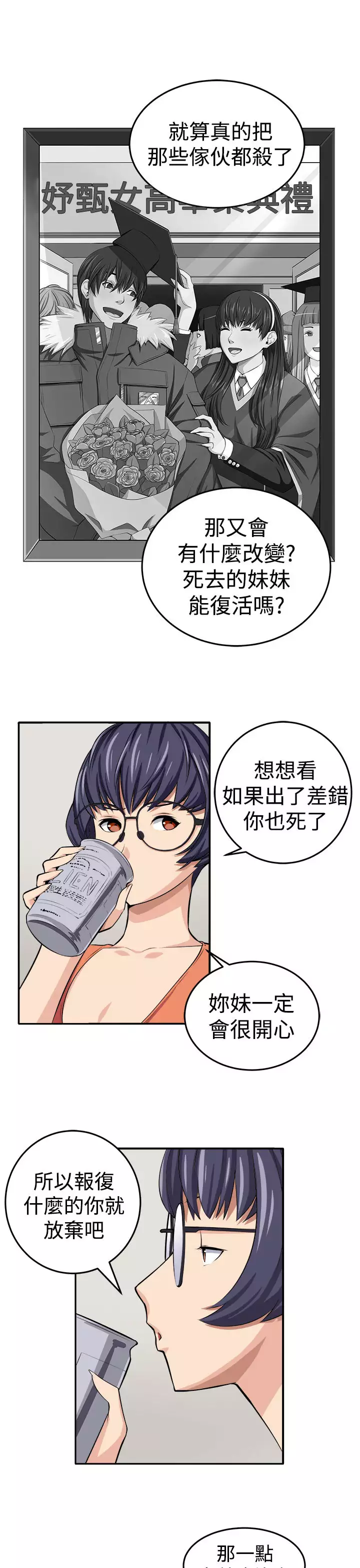 trap 圈套 ch.14