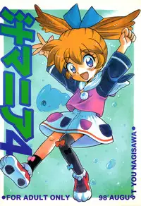 (C54) [Nagisawaya (Nagisawa You)] SIRUMANIA 4 (Fushigi Mahou Fun Fun Pharmacy)