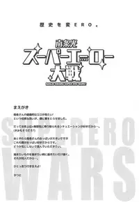 Nanjo Hikaru Super Ero Taisen
