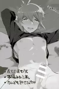 [メス尻ンダー (ゆうま)] ごめん、天海くん (ダンガンロンパ)