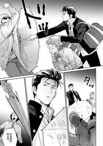 Nakasete Yaru yo Yankee-kun | 让你哭噢小混混 Ch. 1