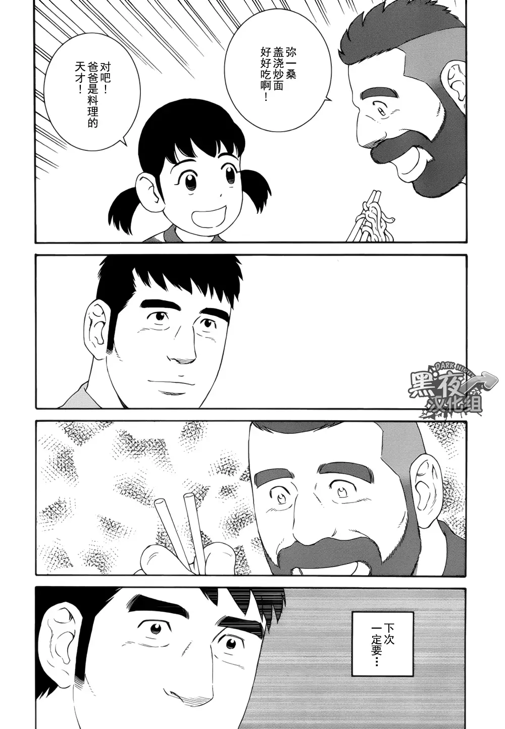 Otouto No Otto | 弟之夫