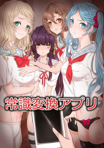 Joushiki Henkan Appli ~ Namaiki na Imouto ni Shikou wo Kakikaete Juujun Fellatio Houshi Sasete Mita