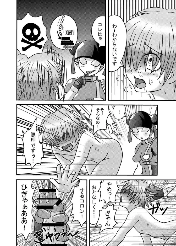 Shota Seme Colon