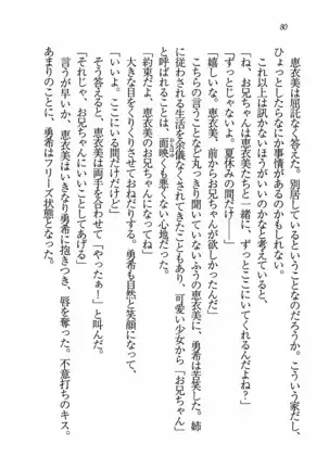 Evergreen～ぼくの四姉妹