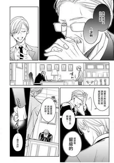 Ochikobore Alpha to Elite Omega | 问题α与精英Ω Ch. 1-2