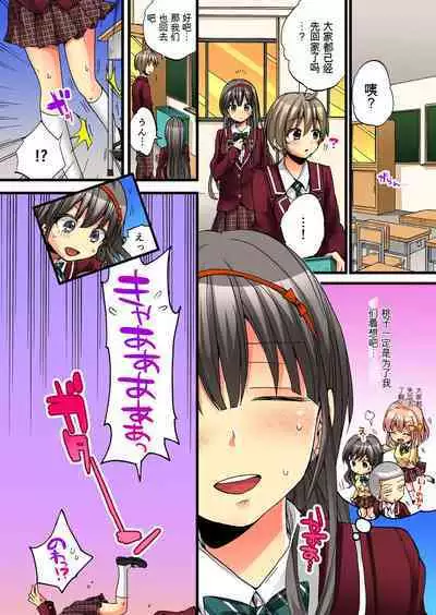 Onna no Karada de Iki sugite Yabai! 3 | 不妙啊女生身体太容易高潮了！3