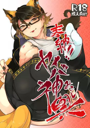 [UZOMZO (Shiroi)] Hounou!! Yaiba Mikoshi (SHOW BY ROCK!!) [Digital]