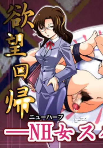 [Nightmare Express-Akumu no Takuhaibin-] Yokubou Kaiki Dai 385 Shou -Sennyuu!? New Half Onna Kousakuin Dai Ichi Wa Goukanma ga Sumu Yakata Hen- [Chinese] [有条色狼汉化]