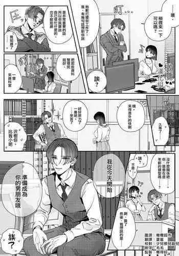 mimimoto de ingo wo sasayaki nagara kossori nama sounyuu si te gan tu ki si te kuru doS karesi ga zeturin sugi te watasi ga nando i tte mo ti● ko wo nu i te kure nai【 komikku ban】｜在耳边低声淫语不忘猛烈插入的抖s男友太过绝妙，不管我去了多少次都