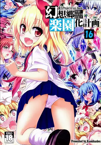 (C89) [Kamikadou (Ginyou Haru)] Gensoukyou Rakuenka Keikaku 16 (Touhou Project)