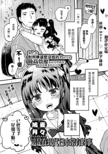 [Hatomugi Munmun] Gendai Nihon ni wa Arigachi na Koto | 這是在現代日本常有的事 (COMIC LO 2018-08) [Chinese] [一匙咖啡豆汉化组] [Digital]