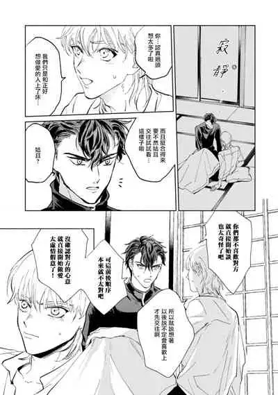 Sonna ni Kirei Janakute Ii | 不用那么美丽也可以 Ch. 1-4
