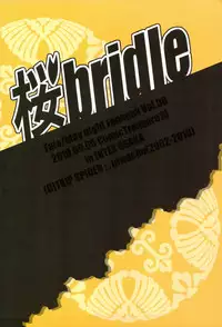 (CT16) [TRIP SPIDER (niwacho)] Sakura bridle (Fate/stay night) [English] [XCX Scans]