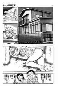 [Toshio Maeda] Okkake Datenshi
