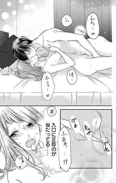 Love Jossie 正臣くんに娶られました。 第2-9話