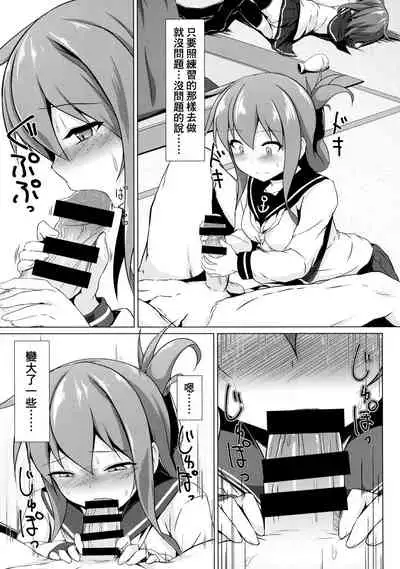 Ikazuchi to Inazuma wa Shireikan no Aka-chan ga Hoshii no desu!!