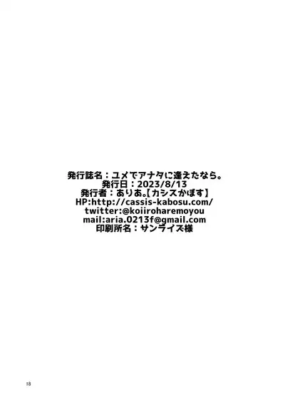 Yume de Anata ni Aeta Nara. | 若已与你在梦中相遇过。