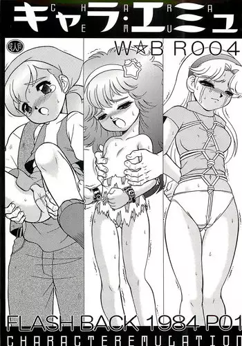 (C74) [Dakimakuma, Jingai Makyou Club (WING☆BIRD)] CHARA EMU W☆BR004 FLASH BACK1984 P01 (Various)