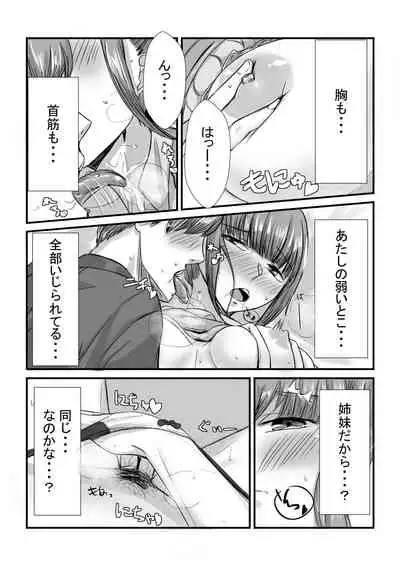 Shimai ga Nakayoshi Kara Ryouomoi ni Naru Hanashi