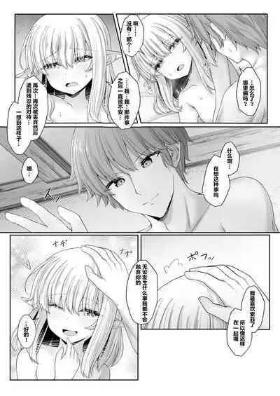 Anata ni Deaete Shiawase deshita 2 | 能够与你相遇我很幸福 2