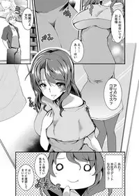 Iede Danshi o Hogo Shitara, Choukyou SEX Sarechaimashita.