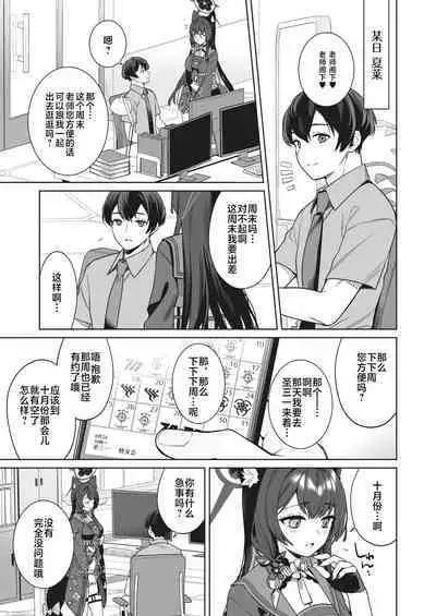 [NOMIYAGUMI (Ichinomiya)] Junjou・Renjou・Hatsujou Kitsune 2 | 纯情·恋情·发情狐 2 (Blue Archive) [Chinese] [星辰的爱丽丝汉化] [Digital]