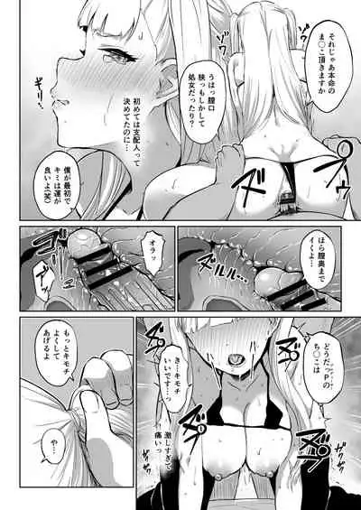 ウエバス闇営業漫画