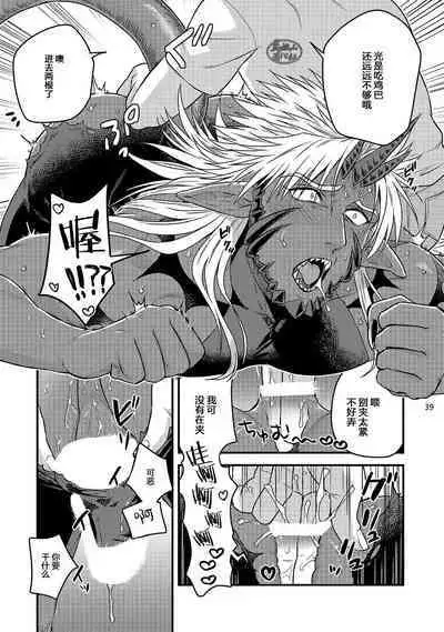 Soku Ochi Akuma ni Nenchaku Sarete Komattemasu!! 2 | 被一见钟情的恶魔♂缠上还真是麻烦!!2