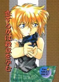 [AlflylaWalyla] Koisuru Onna wa Satsui wo Haramu (Detective Conan)