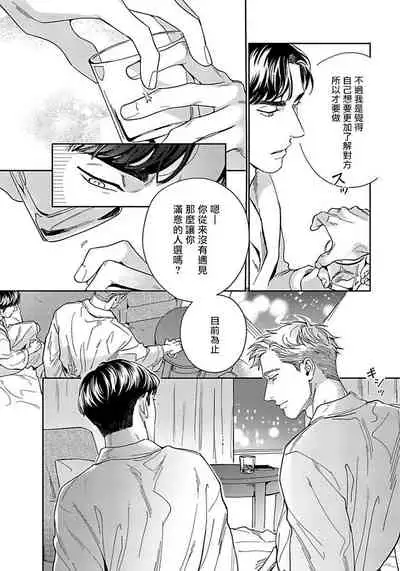 [Usui Iroha] Under My Skin | 肌肤之下 Ch. 1-3 [Chinese] [拾荒者汉化组] [Digital]
