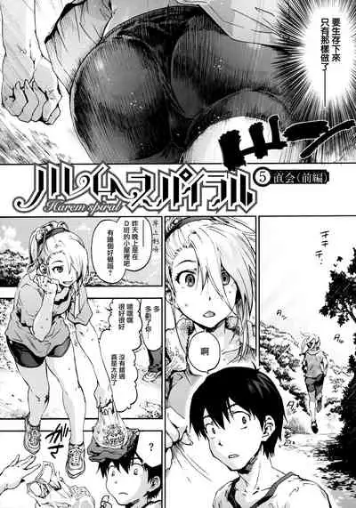 [Uba Yoshiyuki] Harem Spiral Ch. 1-7 [Chinese] [無邪気漢化組]