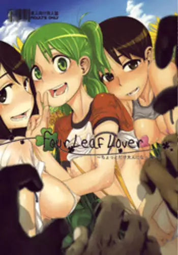 (C76) [DA HOOTCH (ShindoL)] Four Leaf Lover (Yotsubato!) [English]