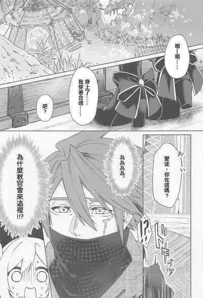 Manadeshi ga Coligny ni Kigaetara | 愛徒換上了黑兔套裝