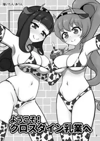 [よだか超新星 (Various) PRIPARA MILK (PriPara) [Digital]