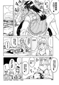 [A-10] Load of Trash Kanzenban Ch. 1-14 [Chinese] [沒有漢化]