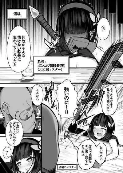 [Bonnouji Yura (Bonnouji Yura)] "(Moto)" Daiken Masutaa no Boukensha-chan ga Shokushuno Hisomu Danjon ni Chousensuru Hanashi [Digital]