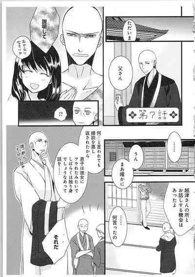 Souryo to Majiwaru Shikiyoku no Yoru ni... 2