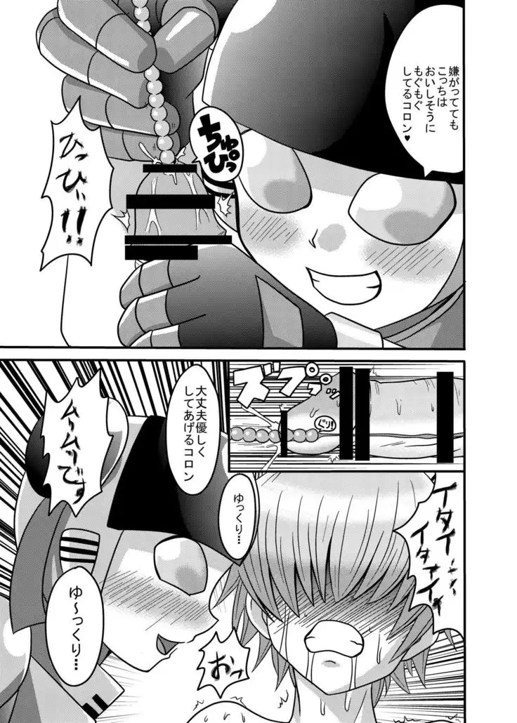 Shota Seme Colon