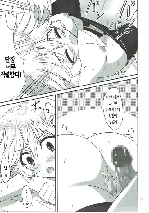 Senpai ni wa Naisho ssu yo | 선배에겐 비밀임다