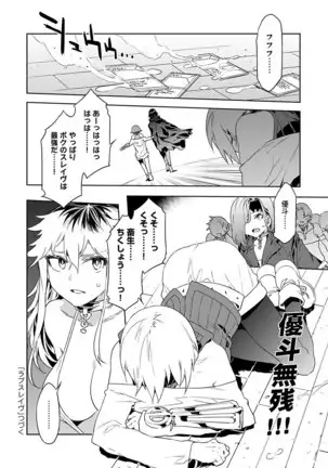 ラブスレイヴ 第4話