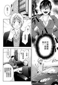 [Hiyama Shuri] Koi to Kahanshin - Love And Desire | 戀愛與下半身 [Chinese]